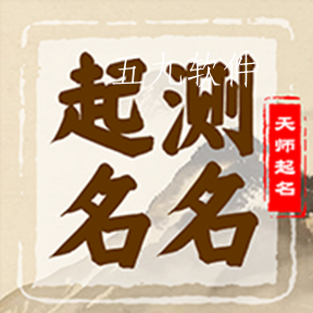 起名天师app V1.0