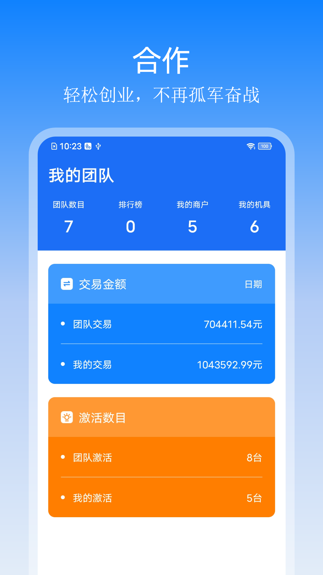 立联创app V2.0.2截图1