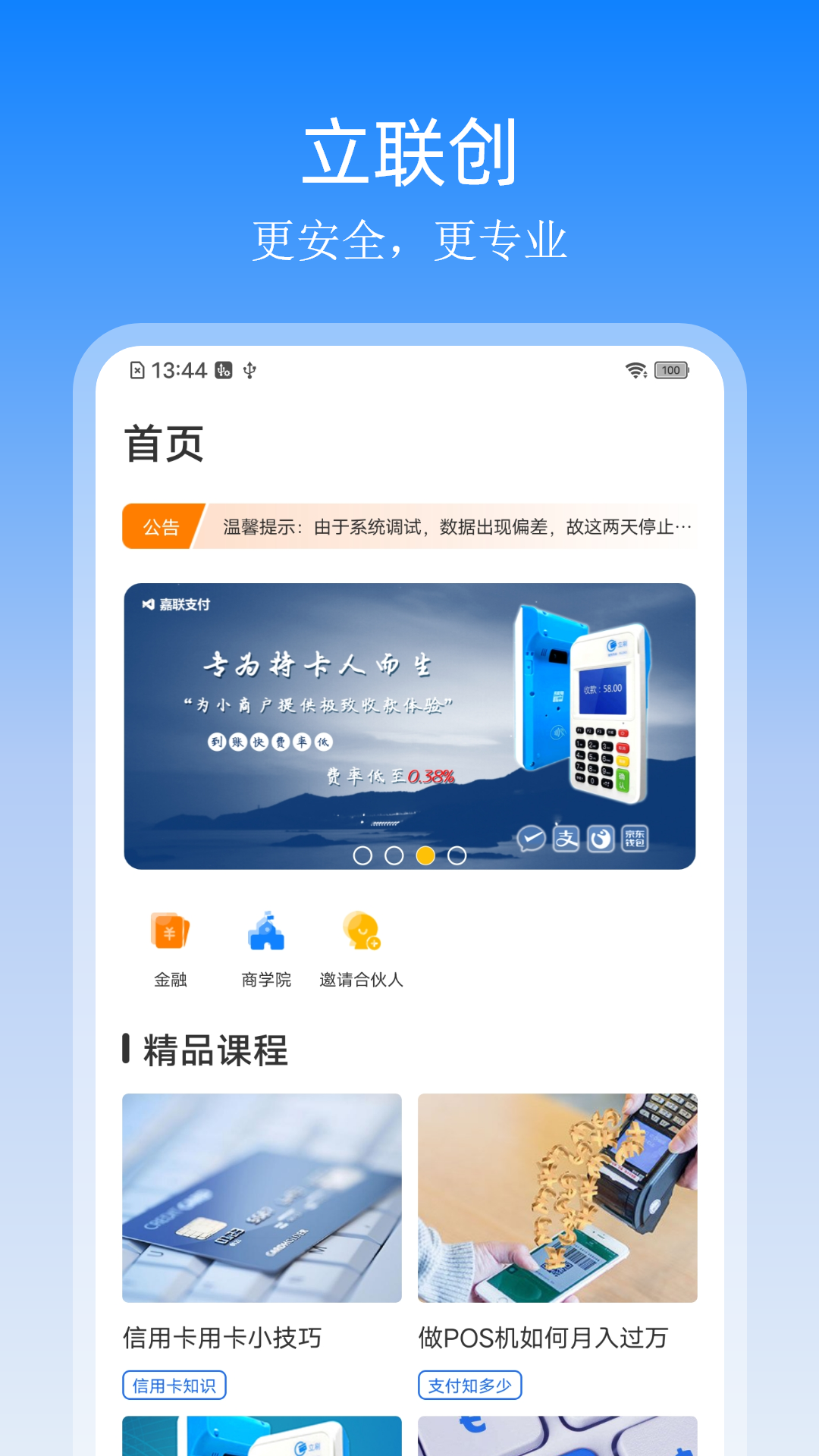 立联创app V2.0.2截图3