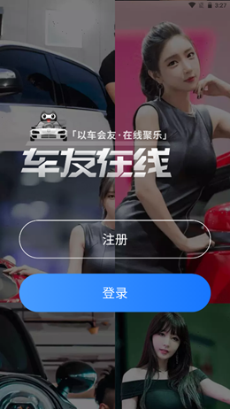 车友在线app V1.0.0截图1
