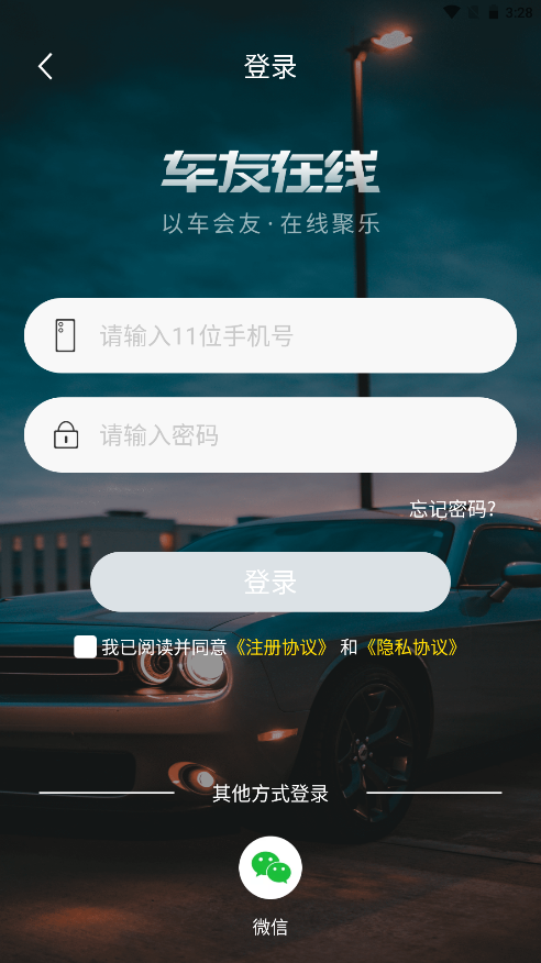 车友在线app V1.0.0截图2