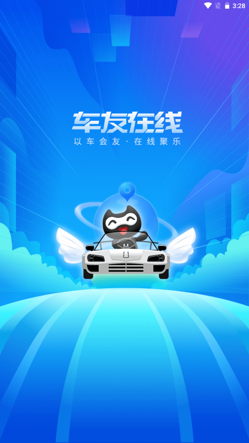 车友在线app V1.0.0截图3