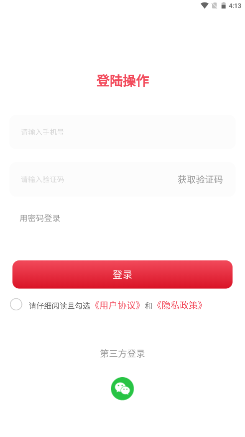 悦快活商户端app V1.0.2截图3