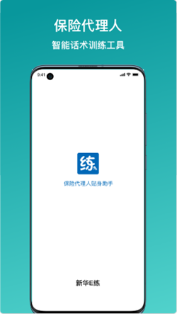 新华E练app V1.0.1截图1