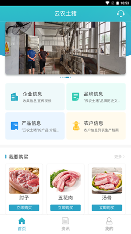 云农土猪app V1.0.3截图1