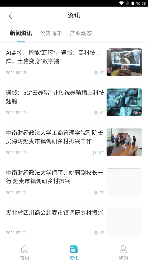 云农土猪app V1.0.3截图2