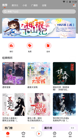 耳海FM app V1.0.0截图1