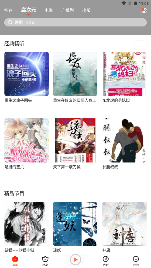 耳海FM app V1.0.0截图2