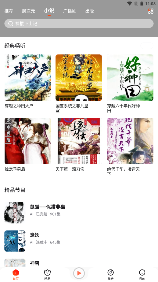 耳海FM app V1.0.0截图3