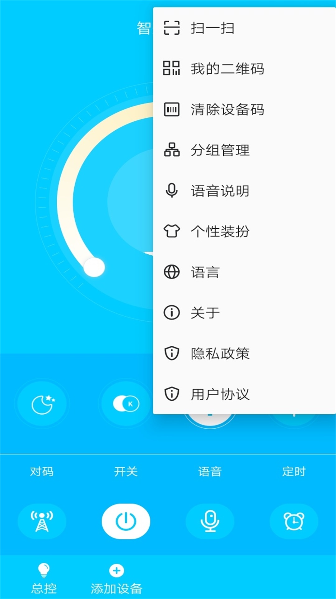 智美灯控app V1.3截图2