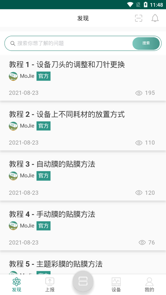 膜界app V1.9.0截图2