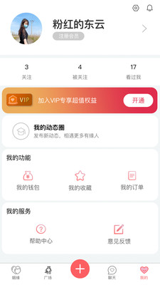 大男大女app V1.0.1截图1