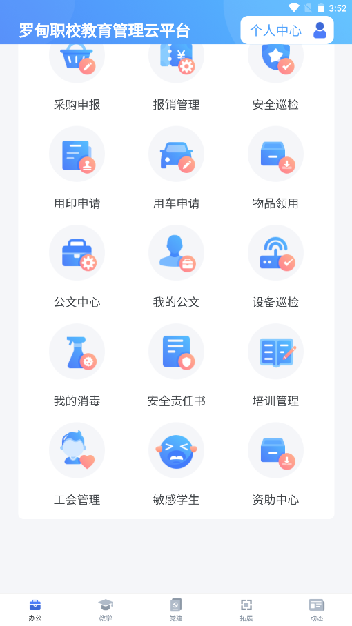 罗甸职校教师端app V2.3.32截图2