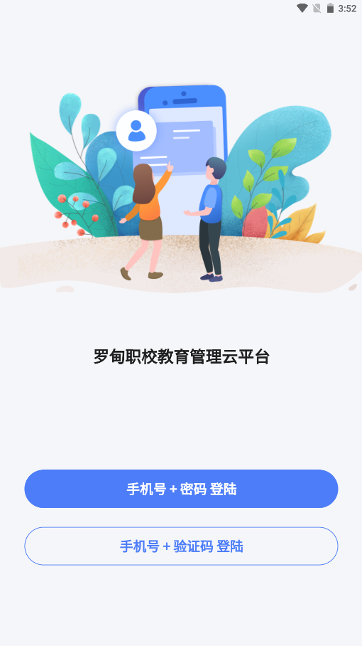 罗甸职校教师端app V2.3.32截图3