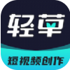 轻草短视频app V1.0.0