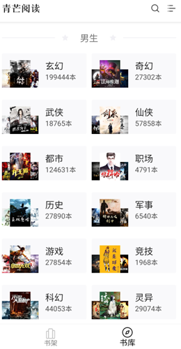 青芒小说app V1.7.8截图1