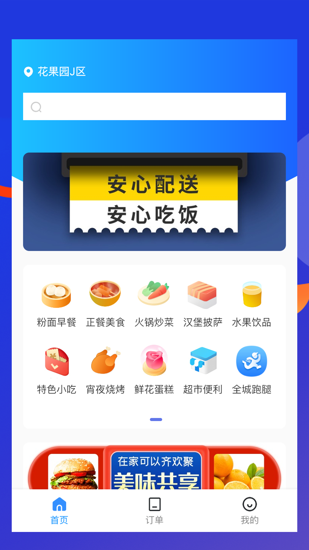 哆时送app V1.2.0截图2