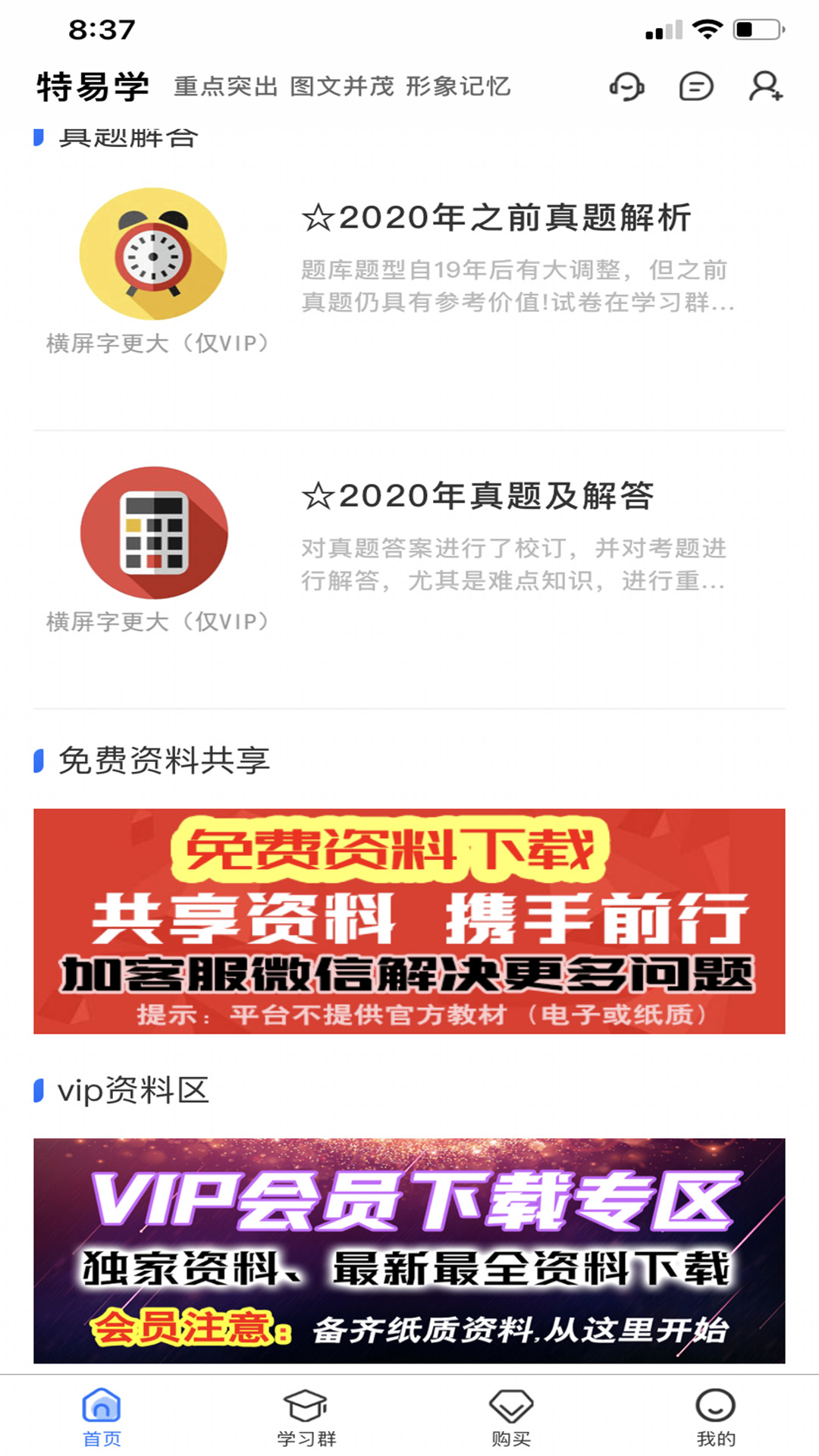 特易学app V1.1.4截图1