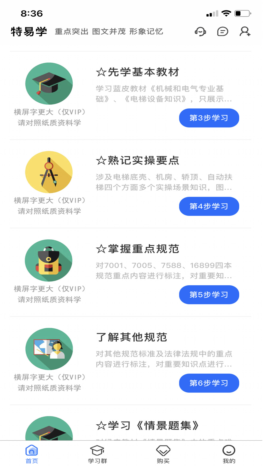 特易学app V1.1.4截图2
