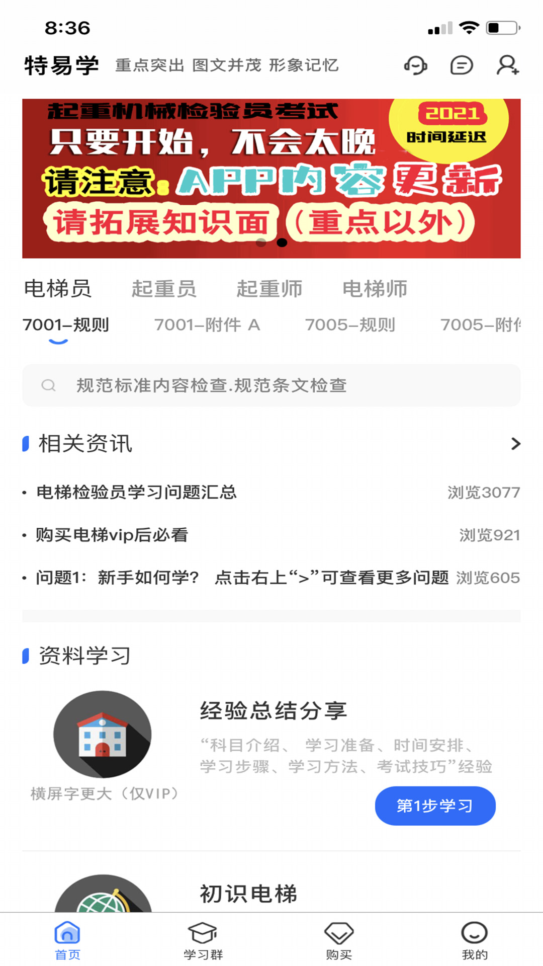 特易学app V1.1.4截图3