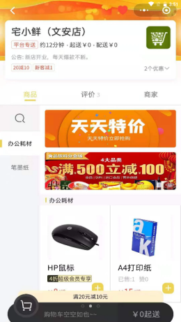 宅乐宝外卖app V0.0.4截图2