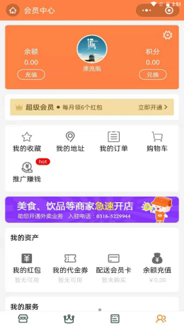 宅乐宝外卖app V0.0.4截图3