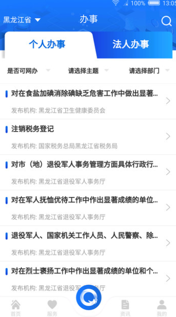 哈尔滨生活报电子版app V3.4.6截图2