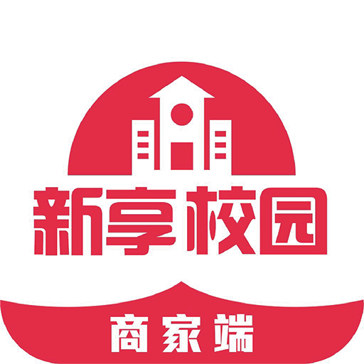 新享校园商家端app V1.0.2