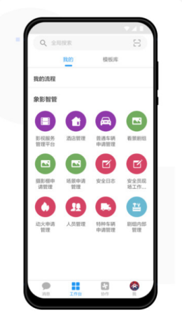 象影智管app V11.4.3截图1