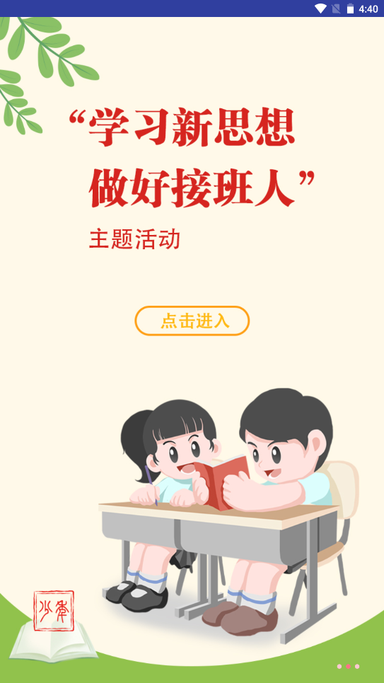 人民日报少年网app V2.45截图2