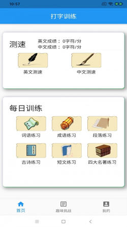 只语打字训练app V1.0.0截图1