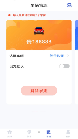 嗨球智慧停车app V1.0截图2