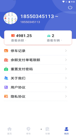 嗨球智慧停车app V1.0截图3