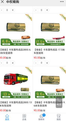 中权精购app V3.3.2.11截图3