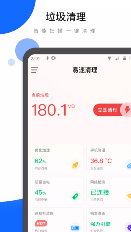 易速清理app V0.1.0截图1