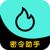 提灯密令助手app V3.5.7