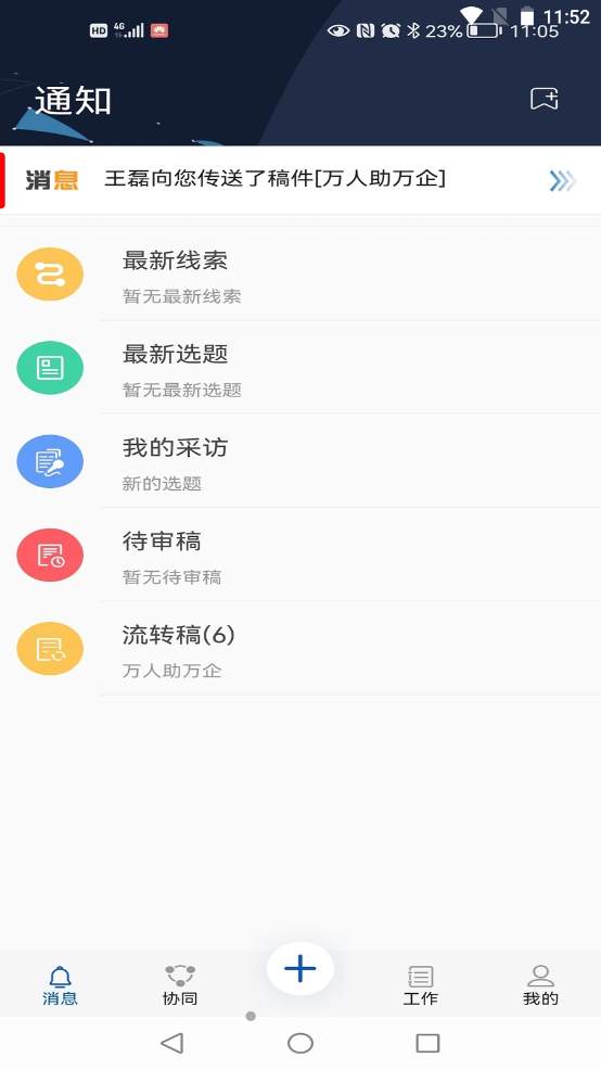 沈丘融媒指挥app V1.0.0截图2