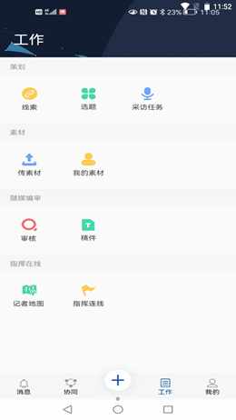 沈丘融媒指挥app V1.0.0截图3