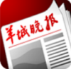 羊城晚报app V3.0.2