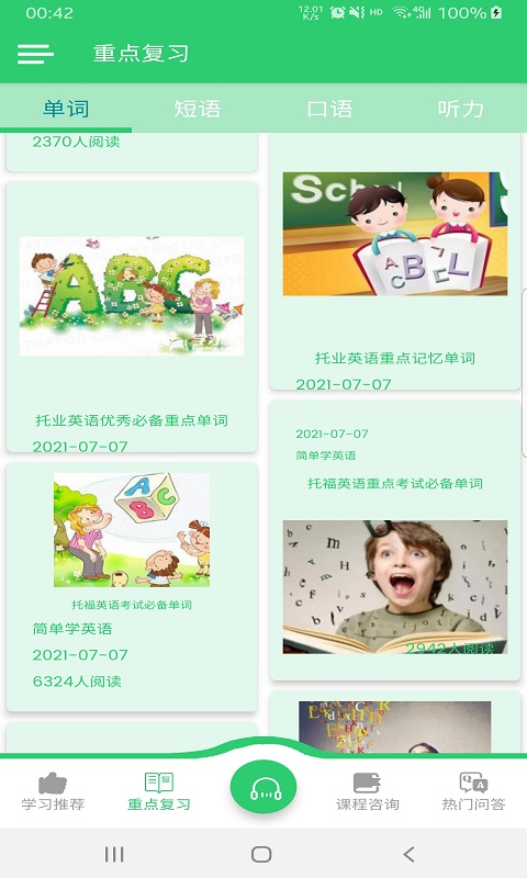 英语听学会app V1.0.1截图2