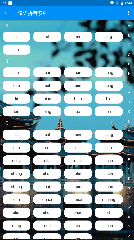潮州音字典app V1.0.1截图3