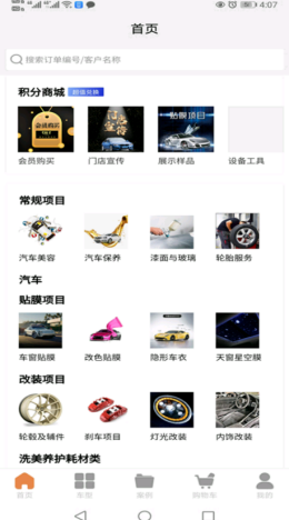 美车配app V1.0.6截图1