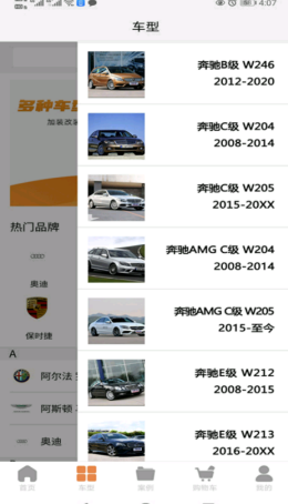 美车配app V1.0.6截图2