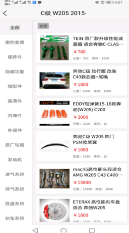 美车配app V1.0.6截图3