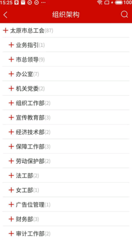 太原工会办公app V1.2.5截图2
