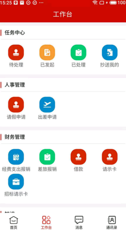 太原工会办公app V1.2.5截图3
