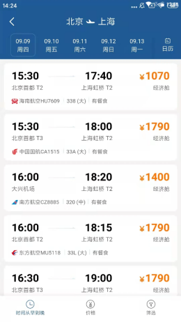 星旅云app V5.1.3截图3