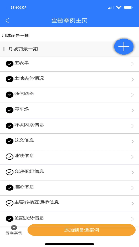 协和智能办公app V1.0.7截图2