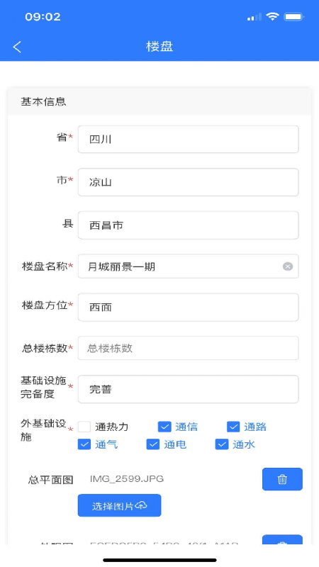 协和智能办公app V1.0.7截图3