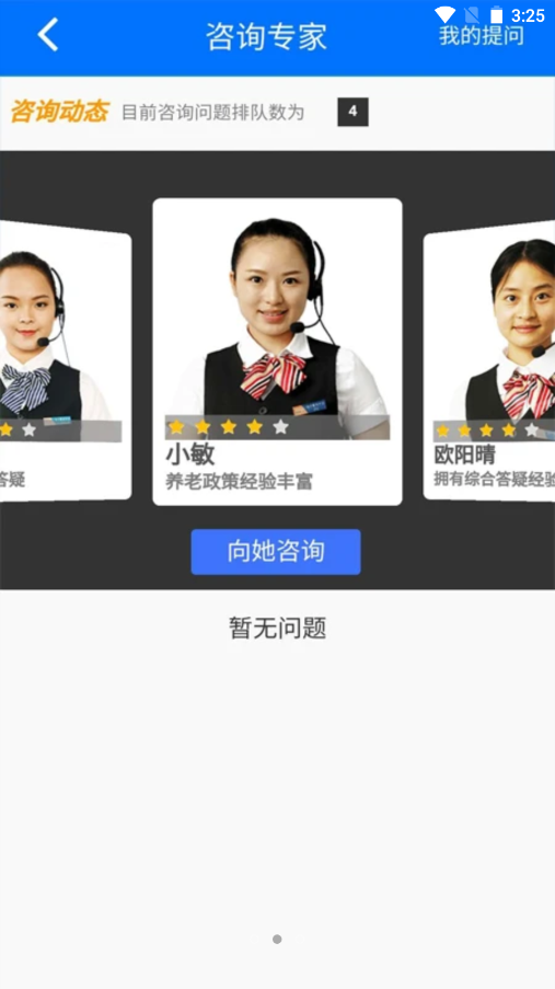 湘税社保app V1.0.24截图2